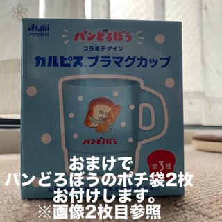 パンどろぼう　カルピス　アサヒ　(キャラクターグッズ)