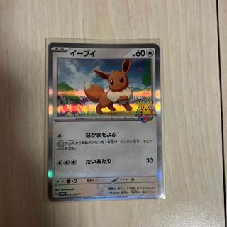 イーブイ　ポケモンカードゲーム教室　プロモカード　小学生以下限定配布(シングルカード)