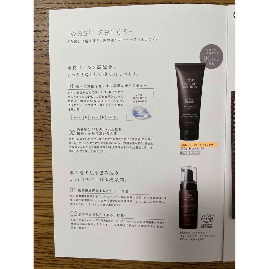 John Masters Organics(ジョンマスターオーガニック)のジョンマスターオーガニック　クレンジング、ラッピングポーチ コスメ/美容のスキンケア/基礎化粧品(クレンジング/メイク落とし)の商品写真