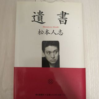 遺書(その他)