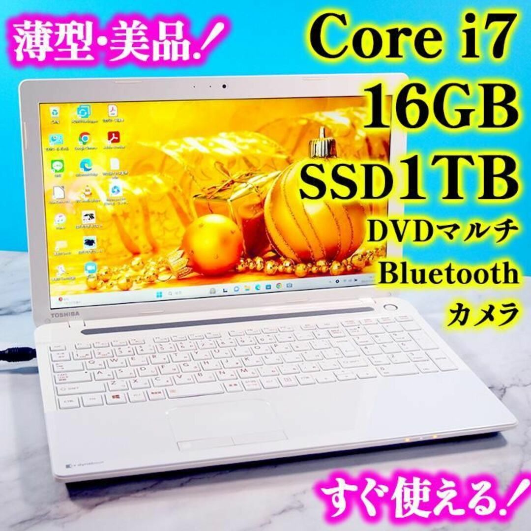東芝 - 薄型&美品✨Core i7✨16GB✨SSD1TB✨カメラ付✨白ノート