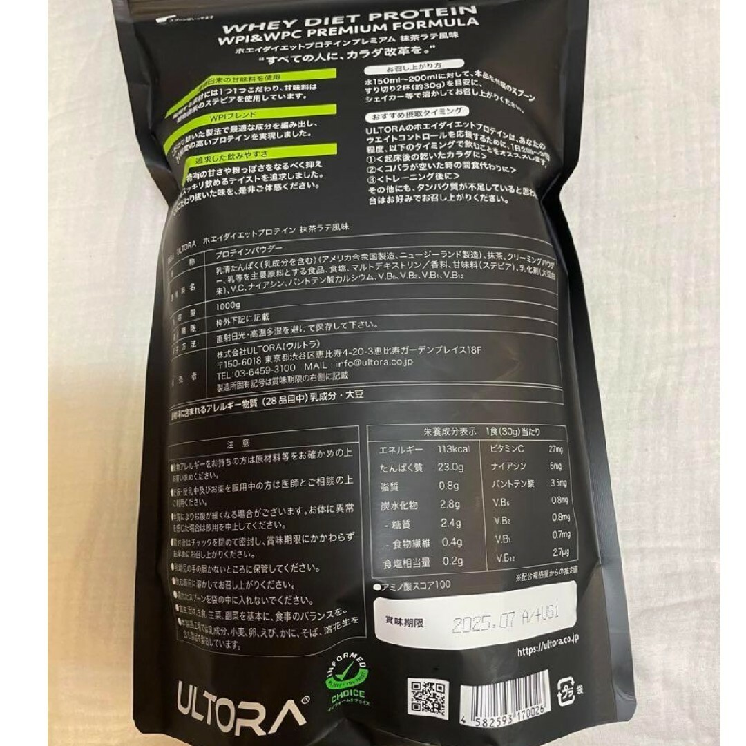 ULTORA ウルトラ ホエイダイエット プロテイン 1kg【抹茶ラテ風味】 コスメ/美容のダイエット(ダイエット食品)の商品写真