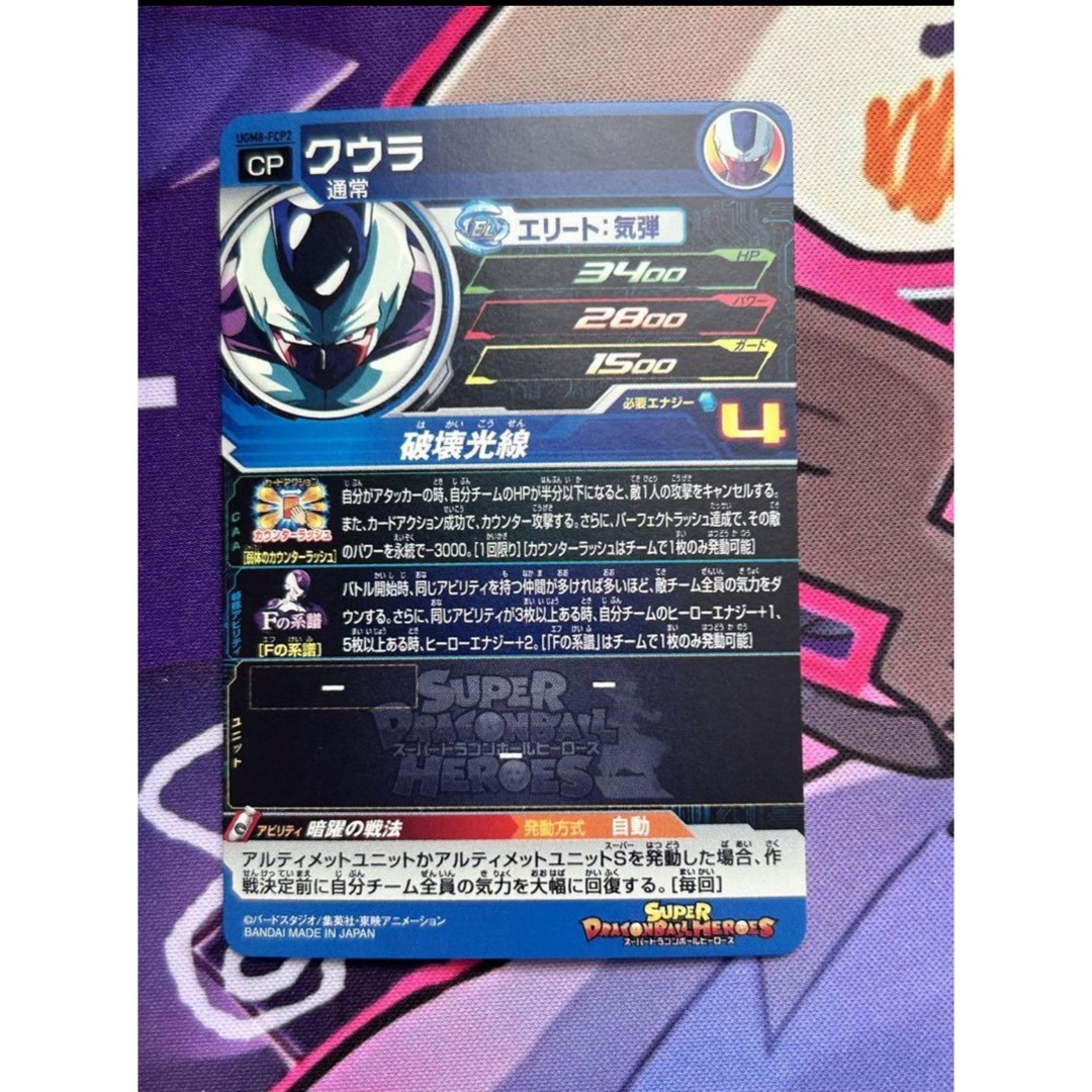 ドラゴンボール - 新品 スーパードラゴンボールヒーローズ UGM8-FCP2