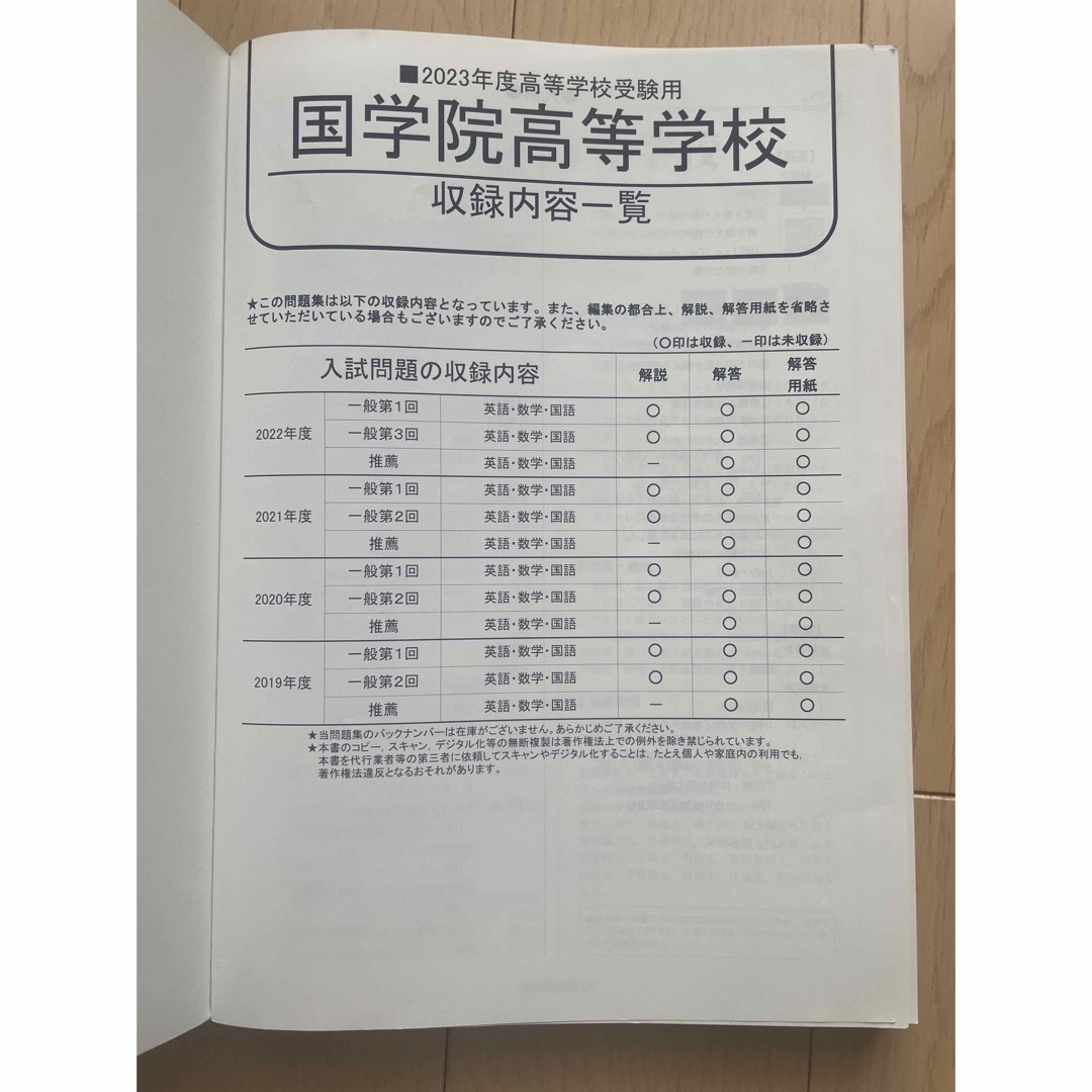 過去問　国学院高等学校2023年度用 エンタメ/ホビーの本(語学/参考書)の商品写真