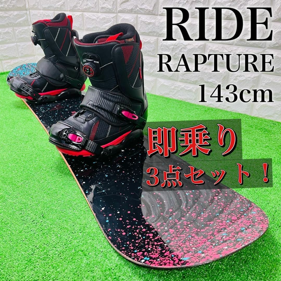 【良品】RIDE ライド スノーボード 138cm レディース