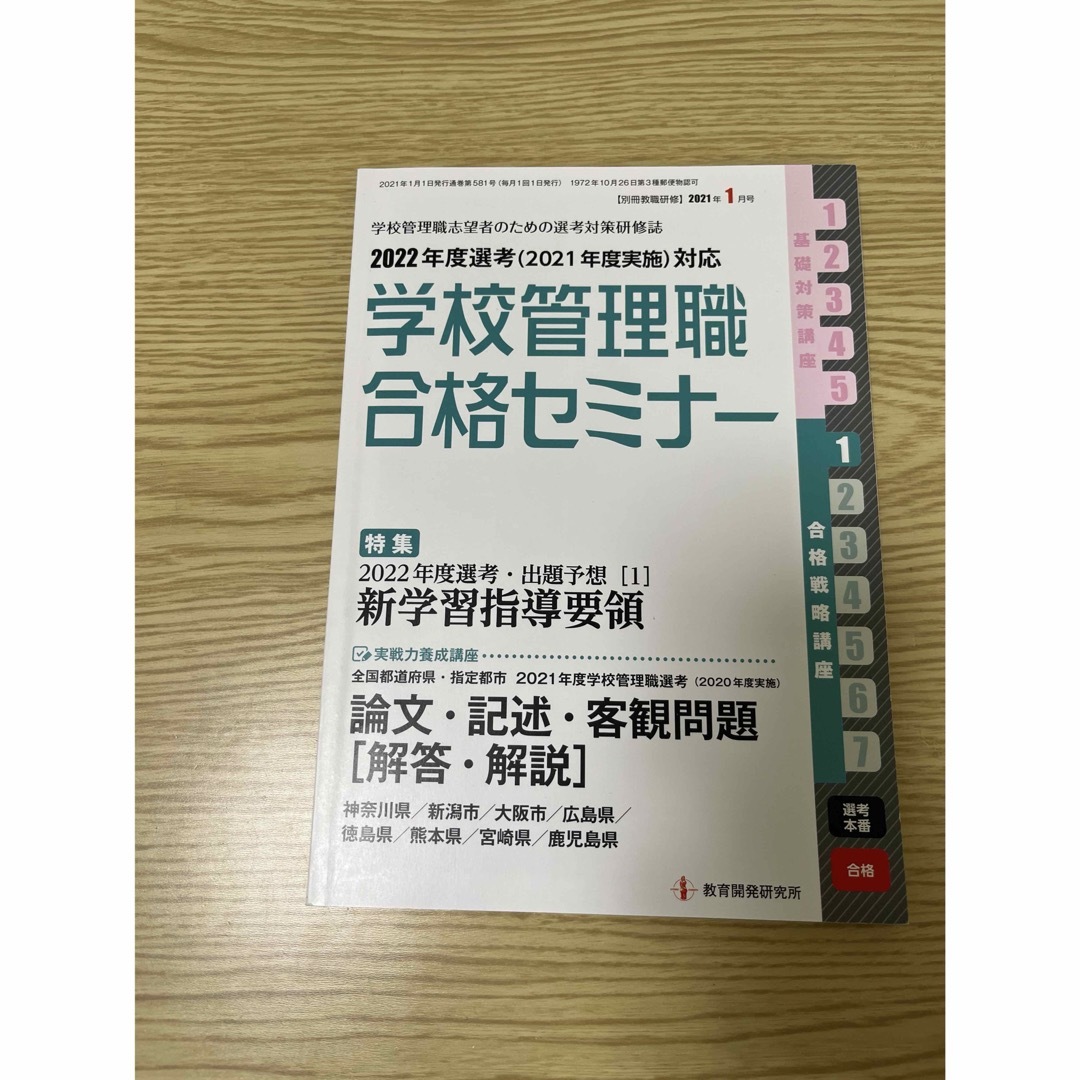 別冊　[雑誌]の通販　教職研修　Origa's　2021年　01月号　by　shop｜ラクマ