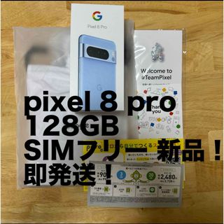 Pixel 7 Pro 128GB hazel 新品未使用品です。