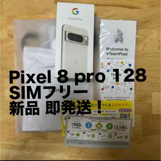 グーグルピクセル(Google Pixel)のGoogle Pixel 8 Pro 128 GB 新品(スマートフォン本体)