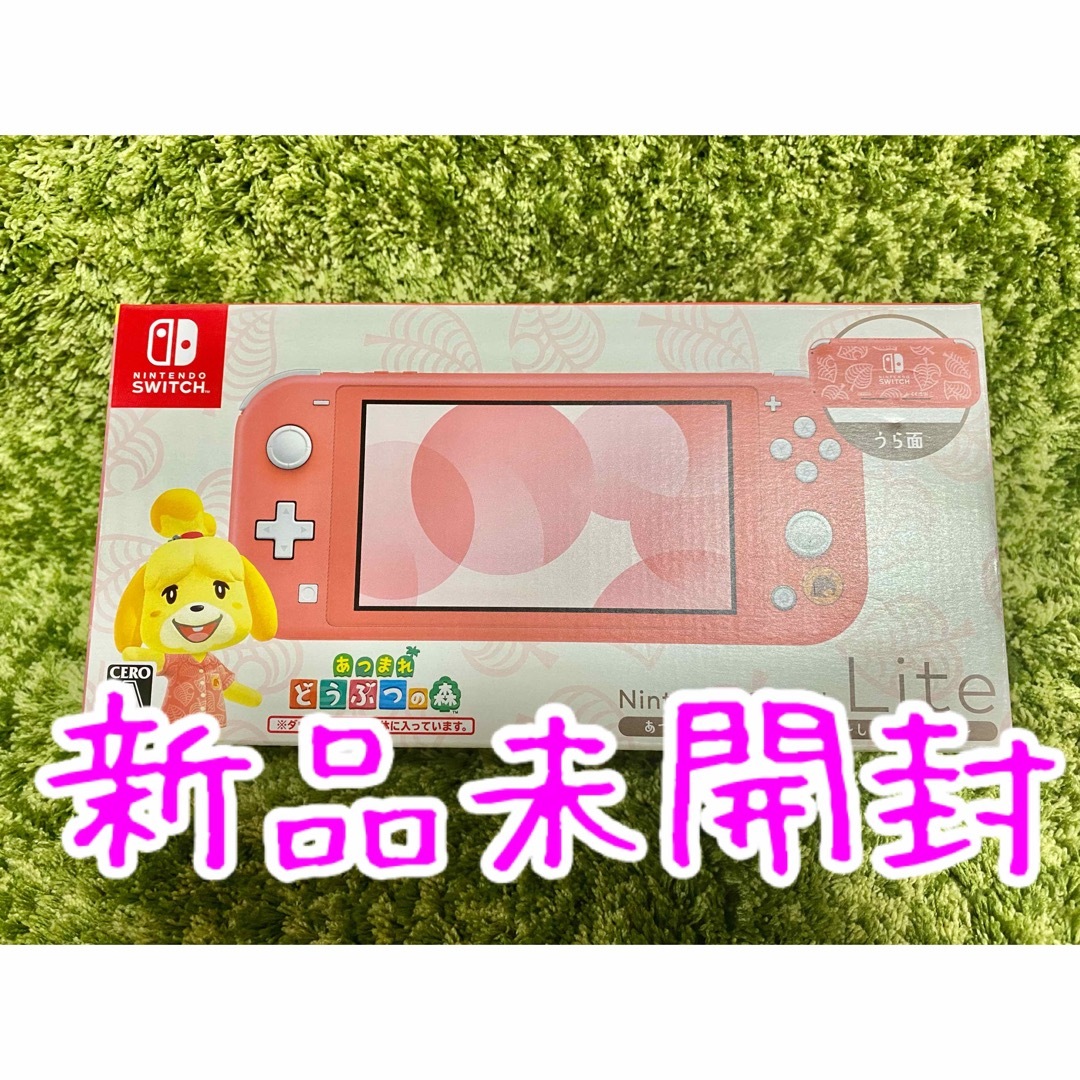 新品】Nintendo Switch Lite あつまれ どうぶつの森セット 新品】Nintendo Switch Lite あつまれ どうぶつの森セット