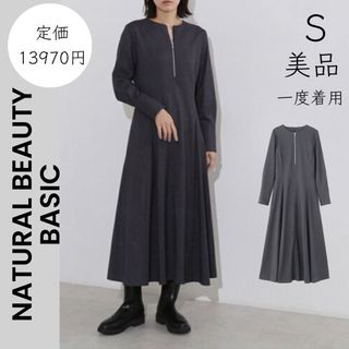 ナチュラルビューティーベーシック(NATURAL BEAUTY BASIC)の【NATURAL BEAUTY BASIC】S 美品 一度着用 ロングワンピース(ロングワンピース/マキシワンピース)