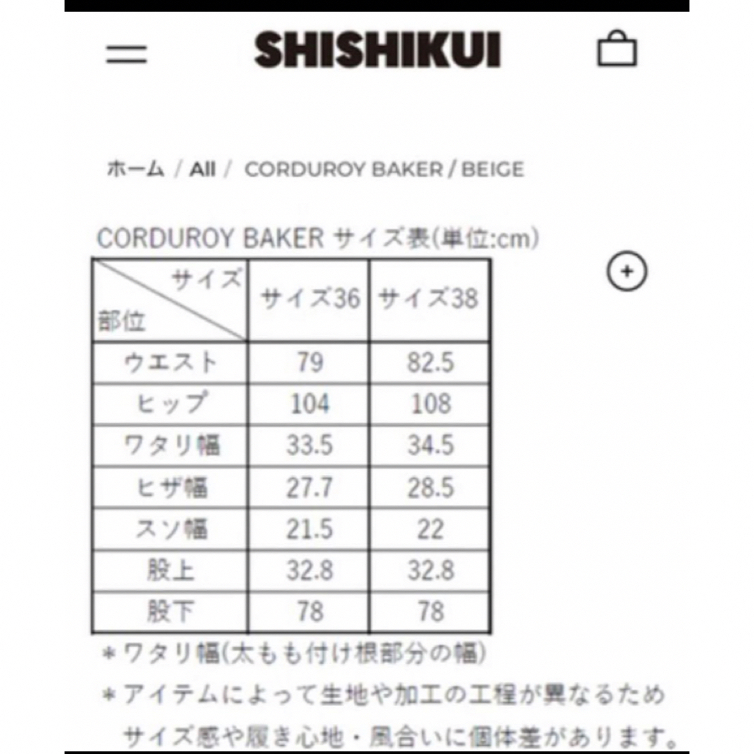 THE SHISHIKUI CORDUROY BAKER / BEIGE 36 レディースのパンツ(デニム/ジーンズ)の商品写真