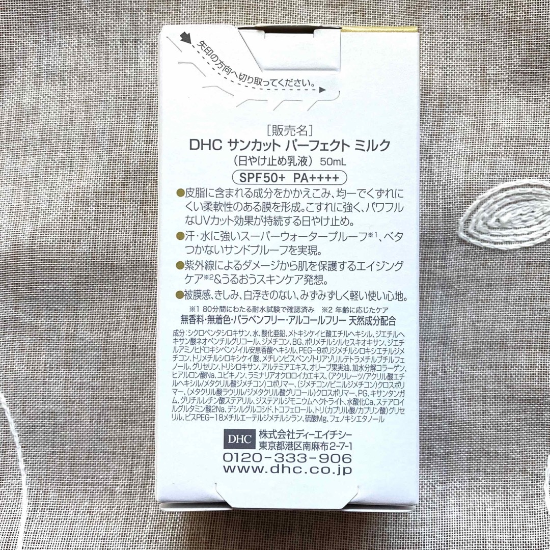 DHC(ディーエイチシー)のDHC  サンカットQ10パーフェクトミルク　50ml×2個セット コスメ/美容のボディケア(日焼け止め/サンオイル)の商品写真