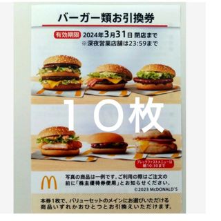 マクドナルド(マクドナルド)のトレカスリーブ　＆　マクドナルド株主優待券(その他)