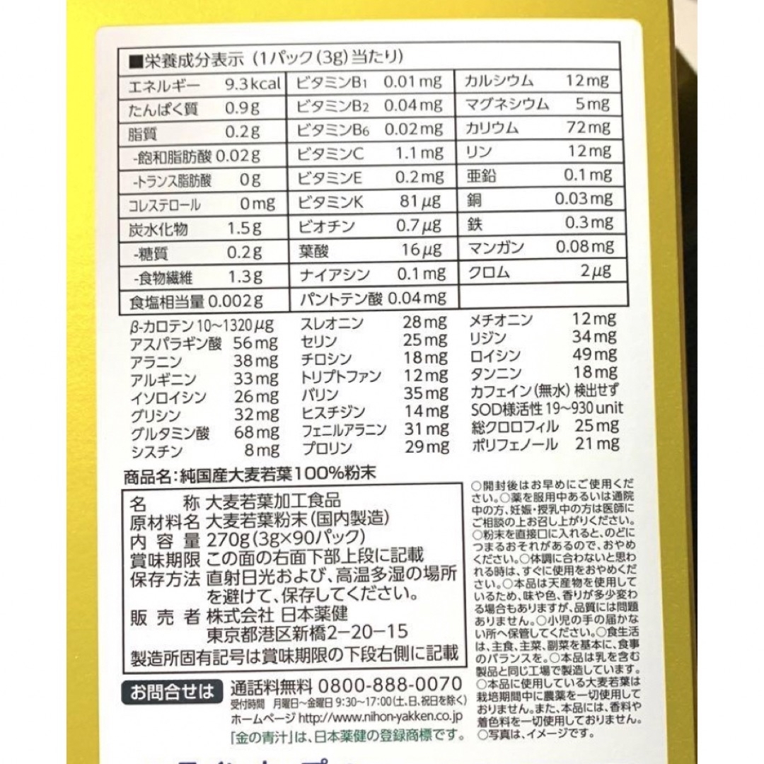 コストコ(コストコ)の金の青汁  25種の純国産野菜 乳酸菌×酵素  お抹茶風味　大麦若葉　飲み比べ① 食品/飲料/酒の健康食品(青汁/ケール加工食品)の商品写真