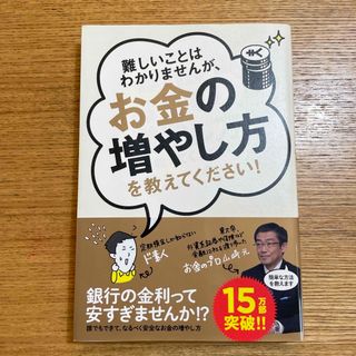 難しいことはわかりませんが、お金の増やし方を教えてください！(その他)