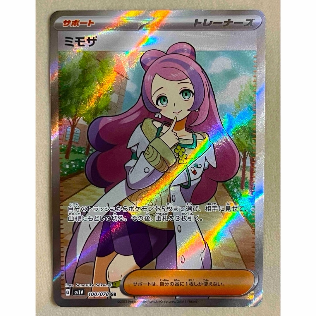 ポケモン - ミモザ SR [SV1V 100/078] ⭐️美品⭐️ バイオレットex