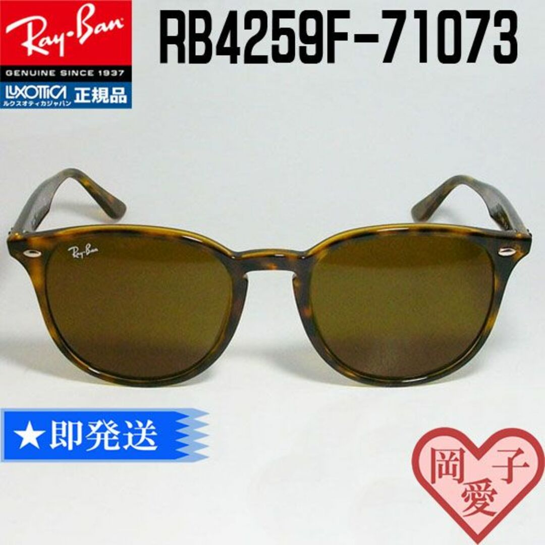 Ray-Banサングラス/RB4259F-710/73