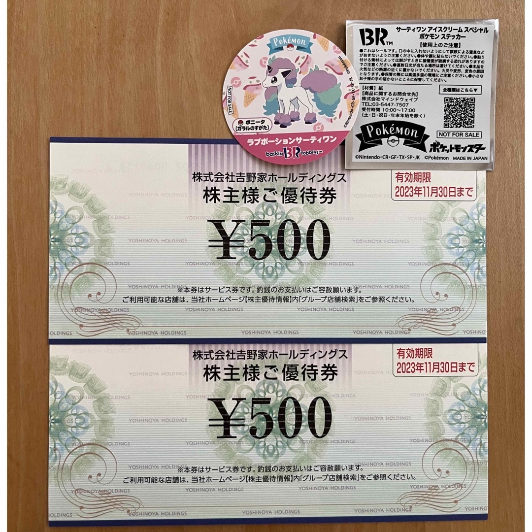 吉野家(ヨシノヤ)の吉野家　株主優待　1000円分　サーティワン　ポケモンステッカー エンタメ/ホビーのコレクション(その他)の商品写真