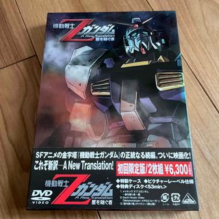 機動戦士Zガンダム　-星を継ぐ者- DVD(舞台/ミュージカル)