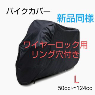 ⭐星名さま専用⭐美品⭐バイクカバー　バイク レインカバー 防水 防盗 UVカット(その他)