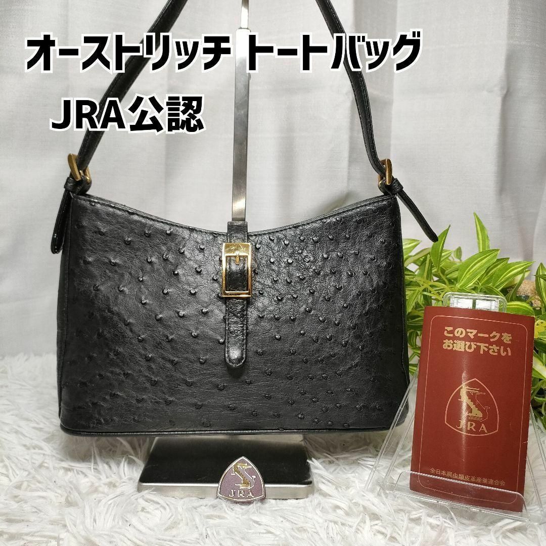 JRAショルダーバッグ オーストリッチ JRA認定オーストリッチバック