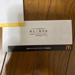 マクドナルド(マクドナルド)のマクドナルド 株主優待券 1冊(フード/ドリンク券)