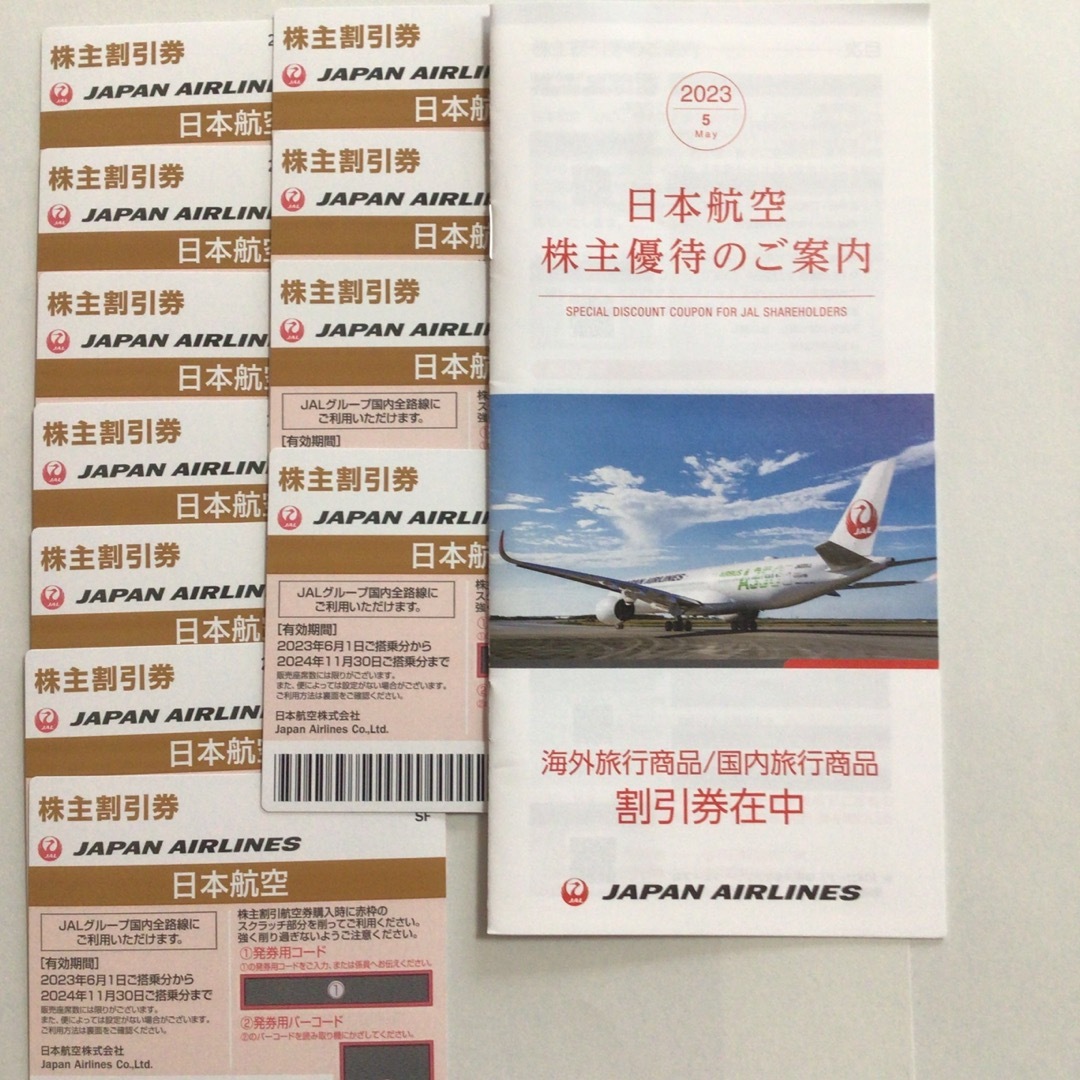 日本航空株主割引券(11枚)＋冊子(1)航空券