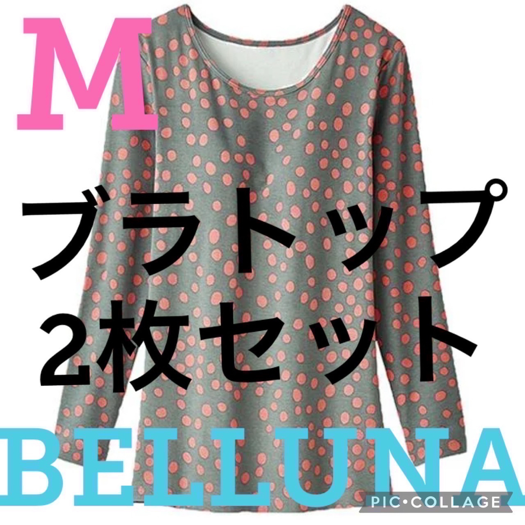 Belluna(ベルーナ)の★新品★ベルーナ★カップ付インナーブラトップ★2枚セット★グレー★Mサイズ★ レディースの下着/アンダーウェア(アンダーシャツ/防寒インナー)の商品写真