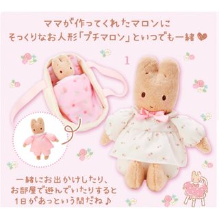 マロンクリーム　ぬいぐるみセット　ポストカード＆トレカ付き(キャラクターグッズ)