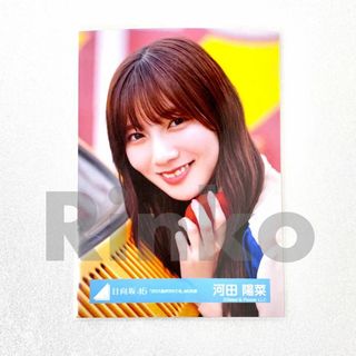 日向坂46 河田陽菜 ガラス窓が汚れてる MV 生写真 ヨリ(アイドルグッズ)