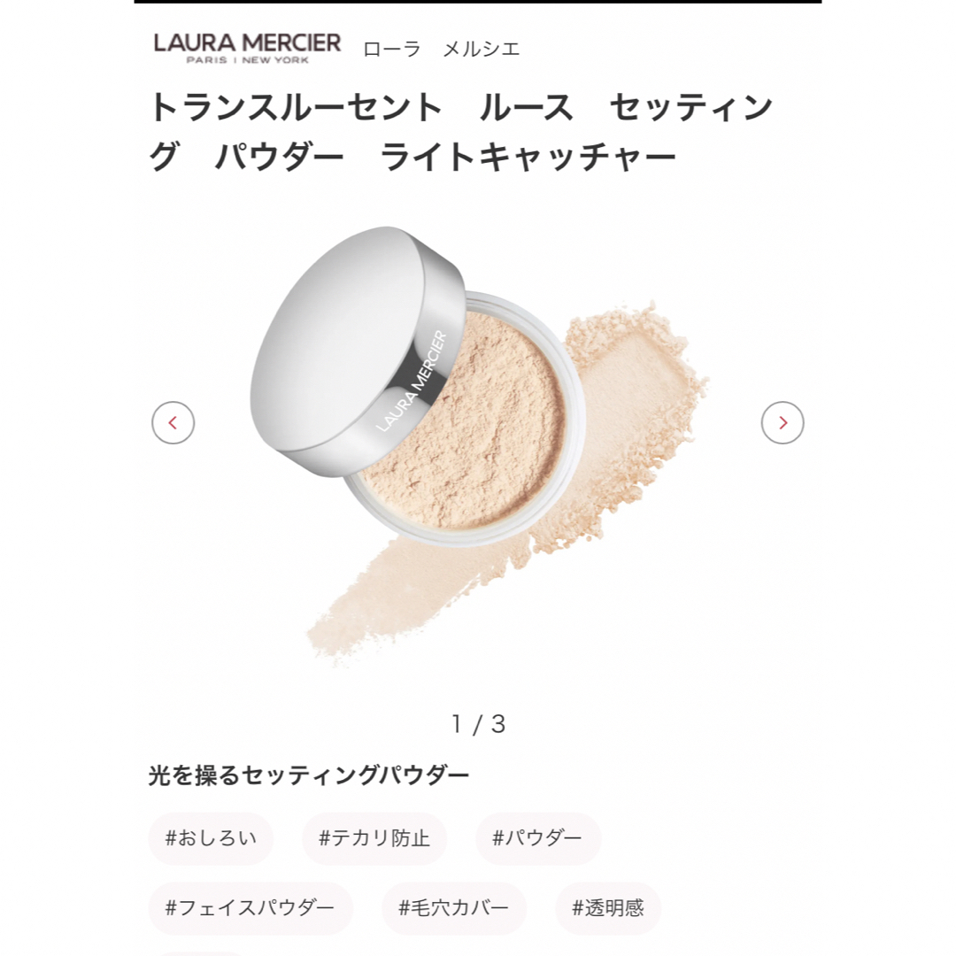 laura mercier(ローラメルシエ)のローラメルシエ  トランスルーセント　ルースセッティングパウダー　01 コスメ/美容のベースメイク/化粧品(フェイスパウダー)の商品写真