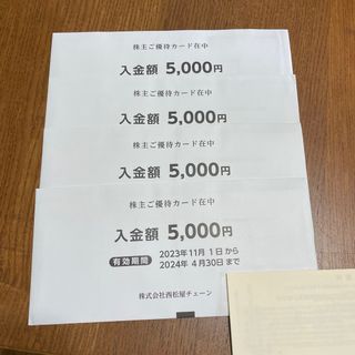 ニシマツヤ(西松屋)の西松屋　株主優待　20,000円分(ショッピング)