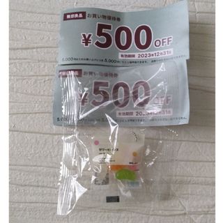 ムジルシリョウヒン(MUJI (無印良品))の無印良品　ガチャガチャ　ゼリービーンズ　500円優待券×２(その他)