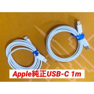 Apple USB-C 充電ケーブル２本 A1997 1m 純正 #3(バッテリー/充電器)