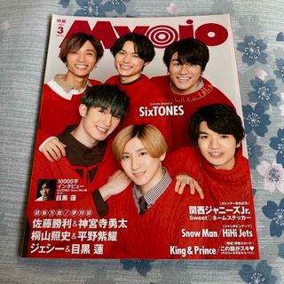 シュウエイシャ(集英社)の新品未読送料込みMyojo 2021年3月号SixTONES 表紙(アート/エンタメ/ホビー)