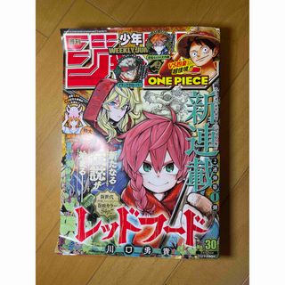 シュウエイシャ(集英社)の週刊少年ジャンプ 2021年 7月12日号 No.30(少年漫画)