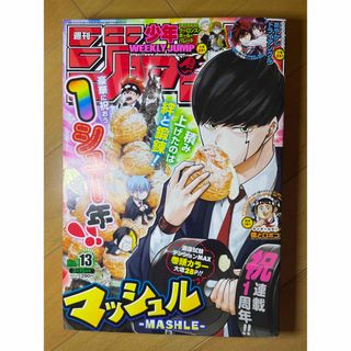 シュウエイシャ(集英社)の週刊少年ジャンプ 2021年 3月15日号 No.13(少年漫画)