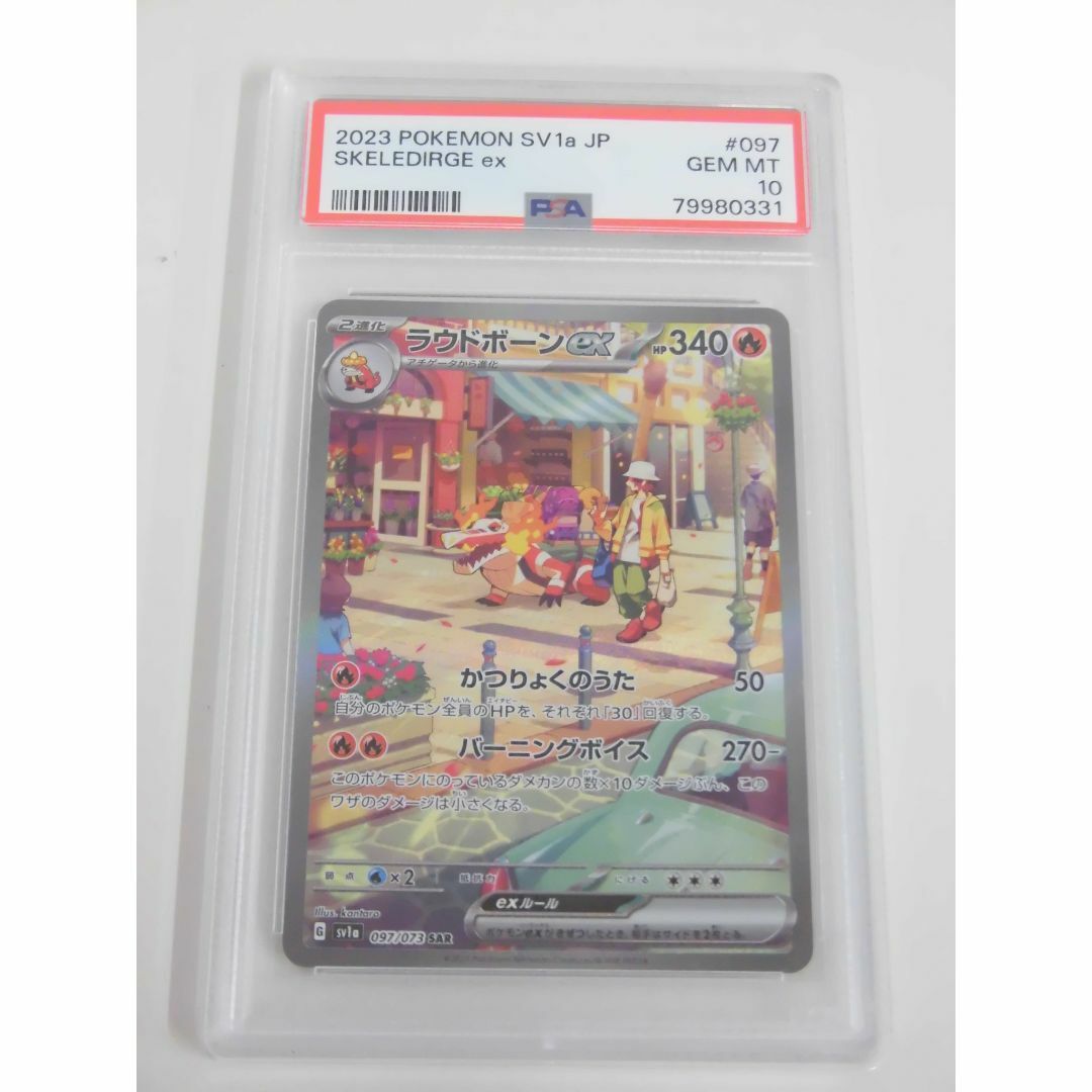 PSA10 ラウドボーンex SAR 097/073 sv1a B331