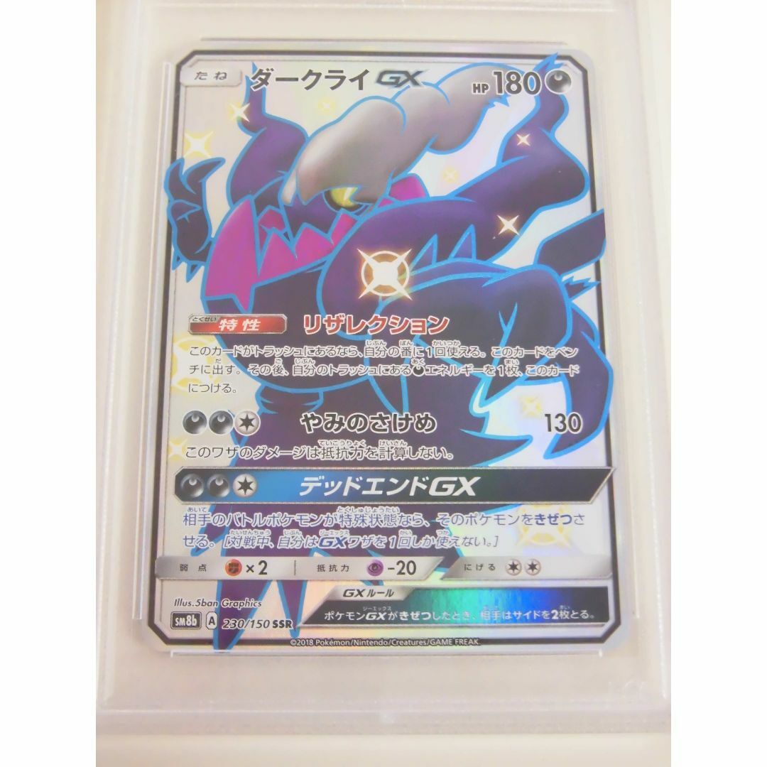 PSA10 ダークライGX SSR 230/150 SM8b B319