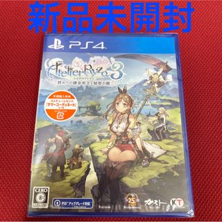 プレイステーション4(PlayStation4)のライザのアトリエ3 ～終わりの錬金術士と秘密の鍵～　新品未開封　PS4(家庭用ゲームソフト)