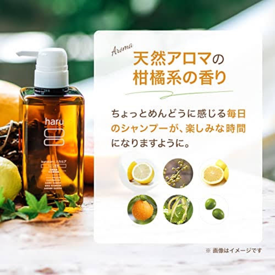 haru　Kurokamiシャンプー　３本セット　柑橘の香り