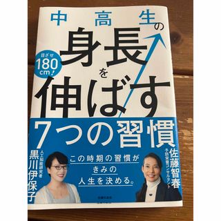 中高生の身長を伸ばす(住まい/暮らし/子育て)