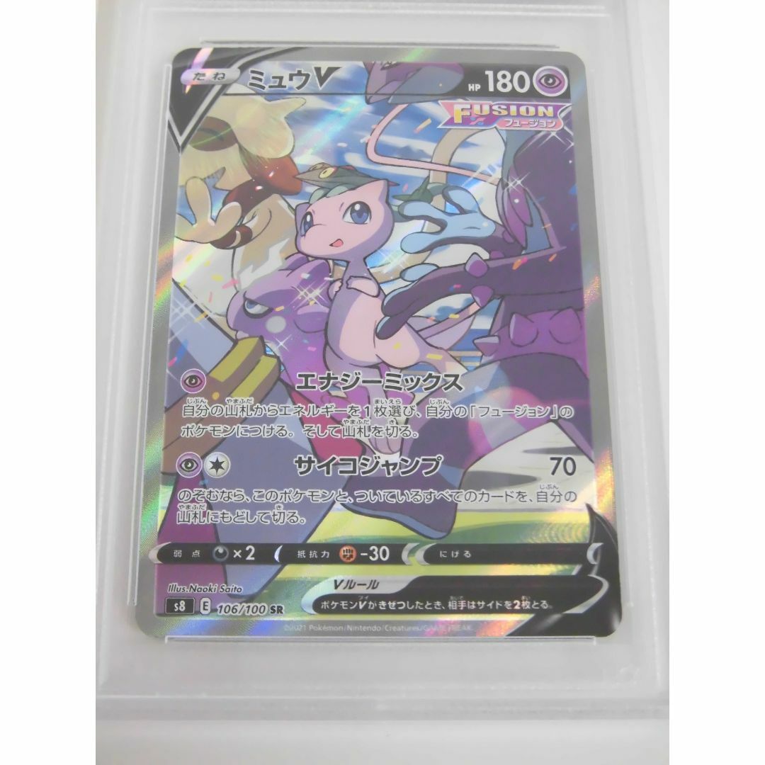 PSA10 ミュウV SA SR 106/100 s8 B321 PSA10 ミュウV SA SR 106/100 s8 B321