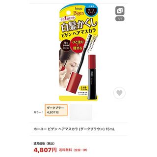 ホーユー(Hoyu)のビゲン白髪染マスカラタイプ ダークブラウン 二回使用のみの美品(白髪染め)