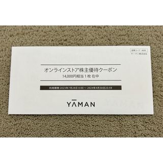 ヤーマン(YA-MAN)のYA-MAN 株主優待割引券　¥14,000円　未開封(ショッピング)