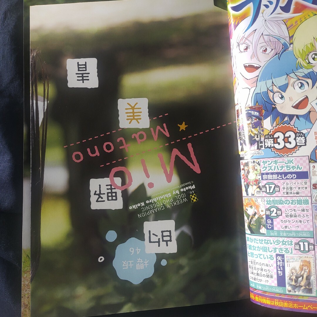 乃木坂46(ノギザカフォーティーシックス)の櫻坂46  的野美青 ポスター付き  週刊少年チャンピオン  32号  応募券無 エンタメ/ホビーの本(アート/エンタメ)の商品写真