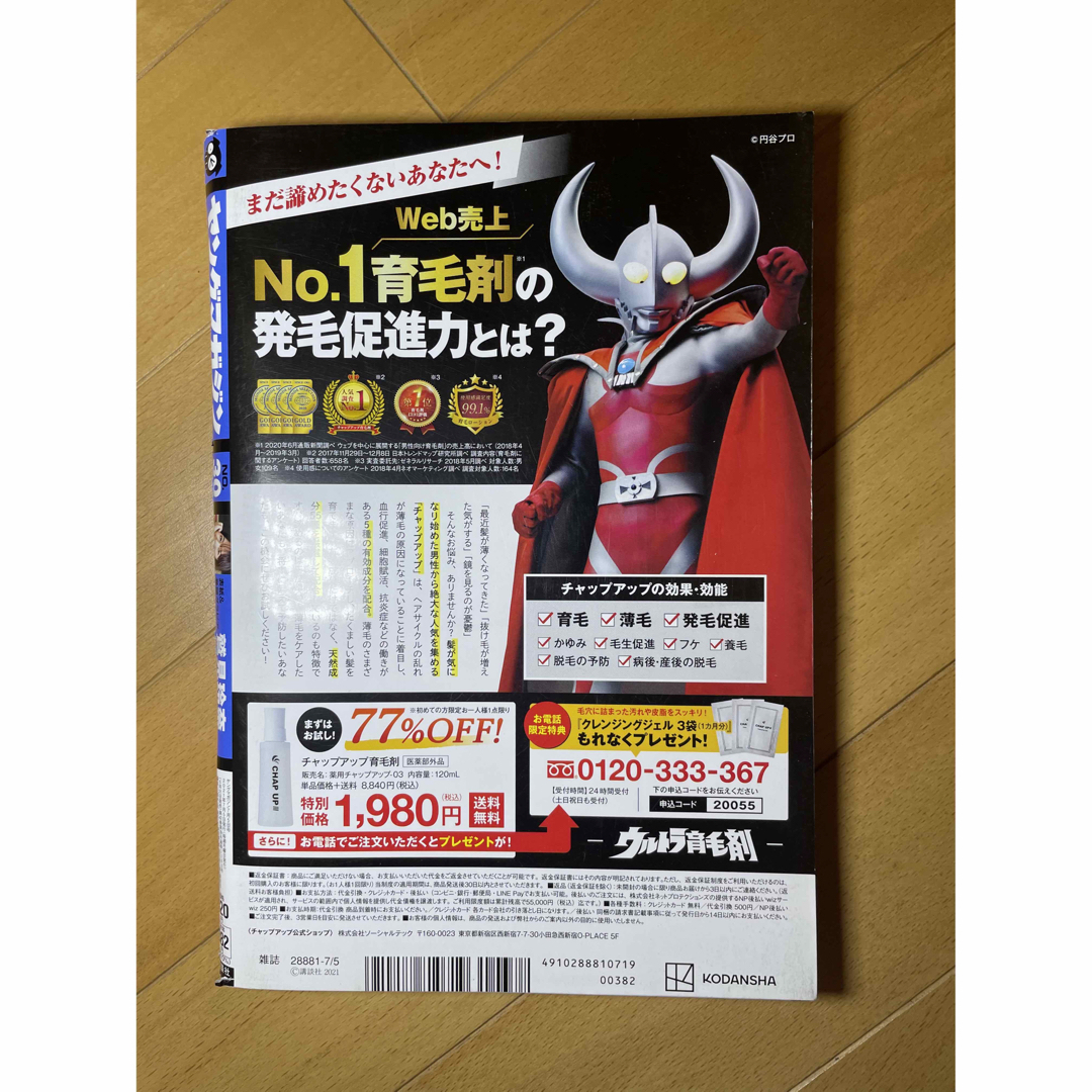 講談社(コウダンシャ)の週刊ヤングマガジン ２０２１年７月５日 30号 エンタメ/ホビーの漫画(漫画雑誌)の商品写真