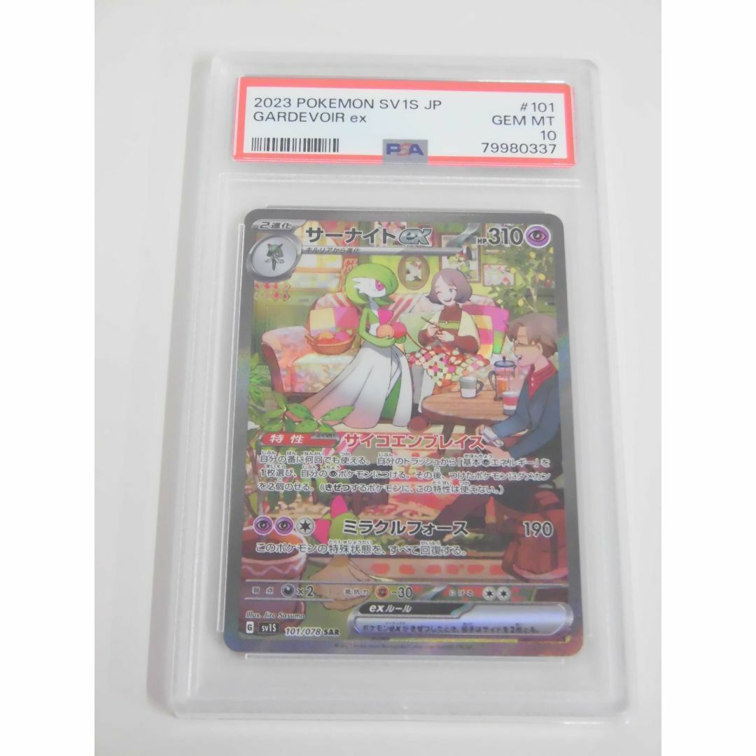 PSA10 サーナイトex SAR 101/078 sv1S B337 PSA10 サーナイトex SAR 101/078 sv1S B337