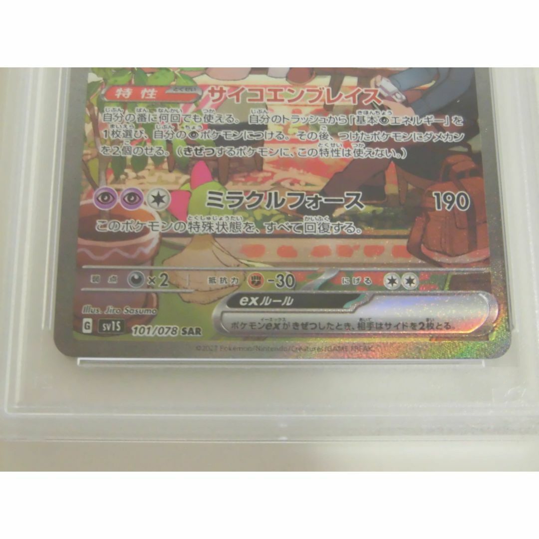 PSA10 サーナイトex SAR 101/078 sv1S B337 PSA10 サーナイトex SAR 101/078 sv1S B337