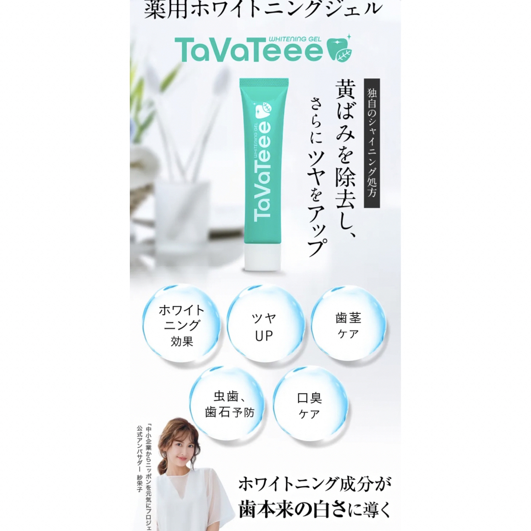 TaVaTeee (タヴァティー) ホワイトニング3本セットの通販 by モンプチ ...